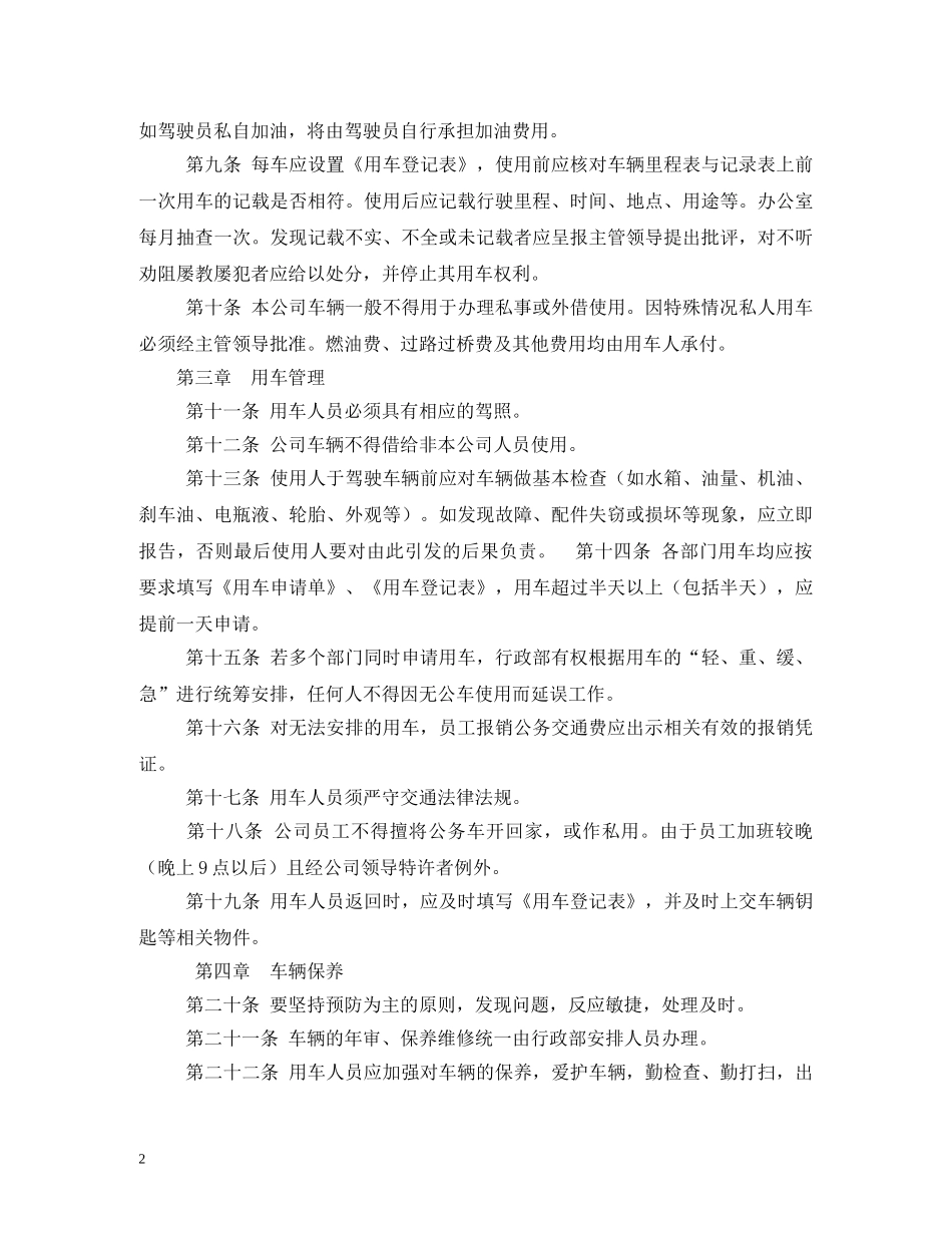 小单位的车辆管理制度 _第2页