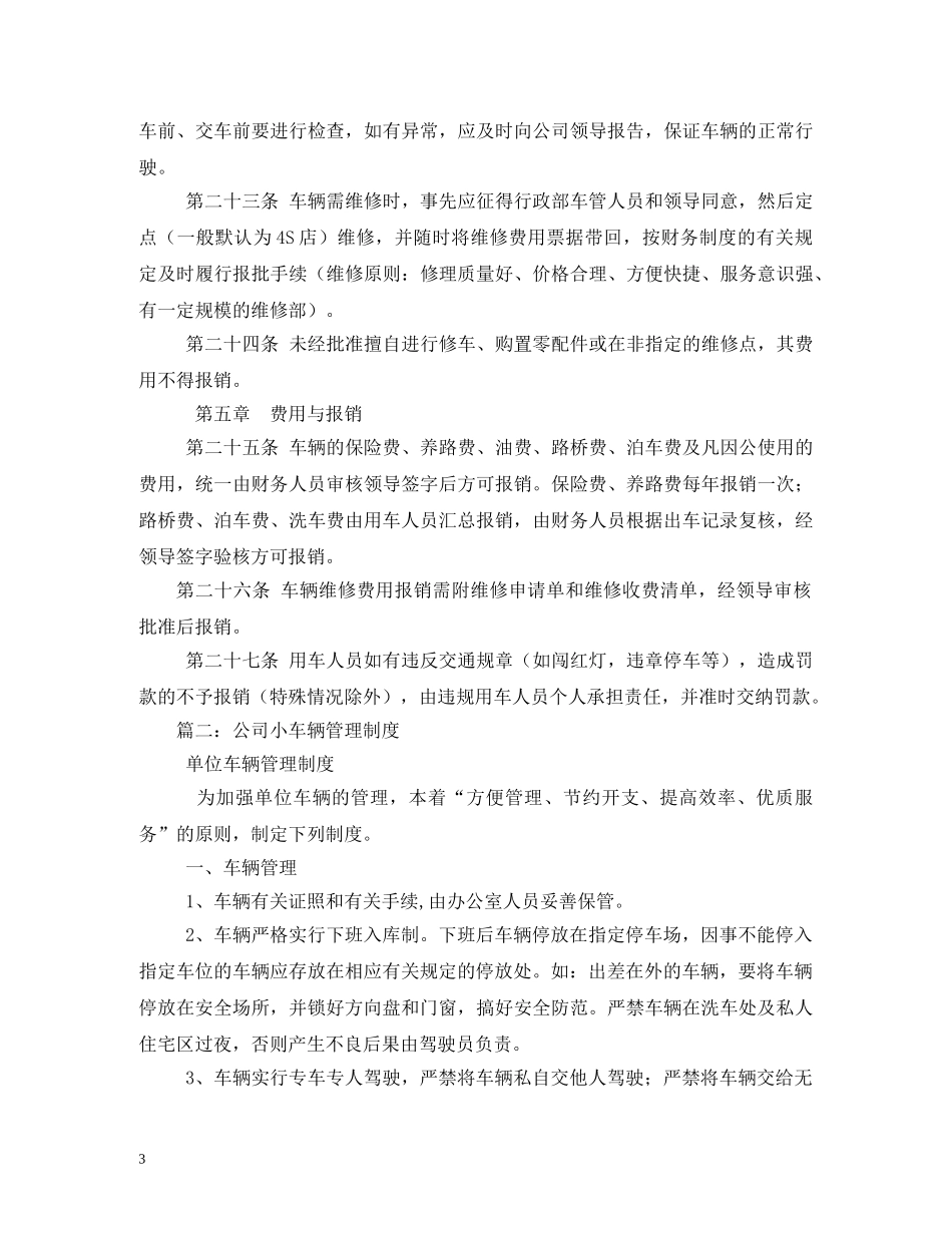 小单位的车辆管理制度 _第3页