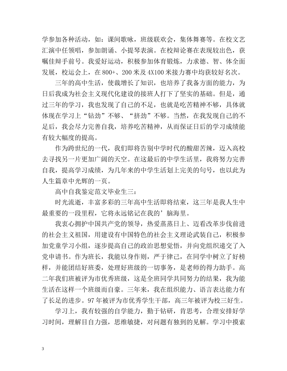 高中生毕业自我鉴定 (2) _第3页