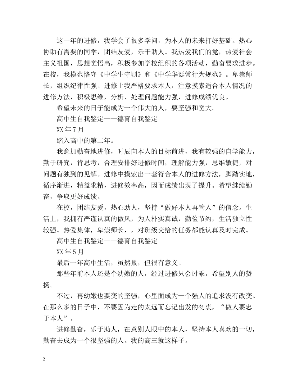 高中奖学金自我鉴定 (2) _第2页