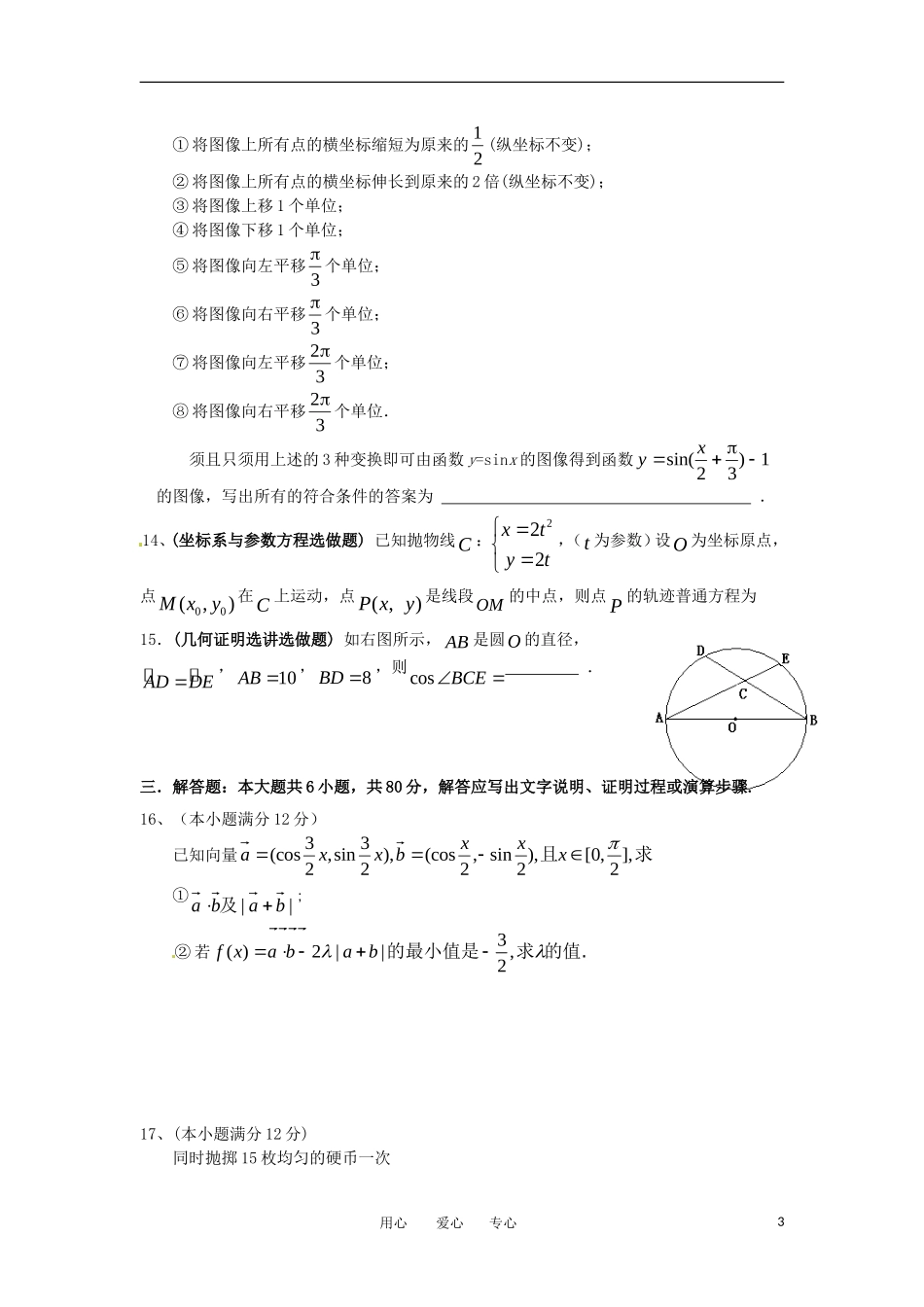 2011届高考数学第三轮复习-精编模拟十一-新人教版_第3页