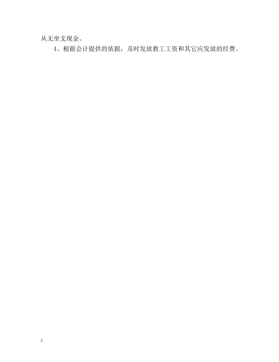 公司出纳年终自我工作鉴定 _第2页
