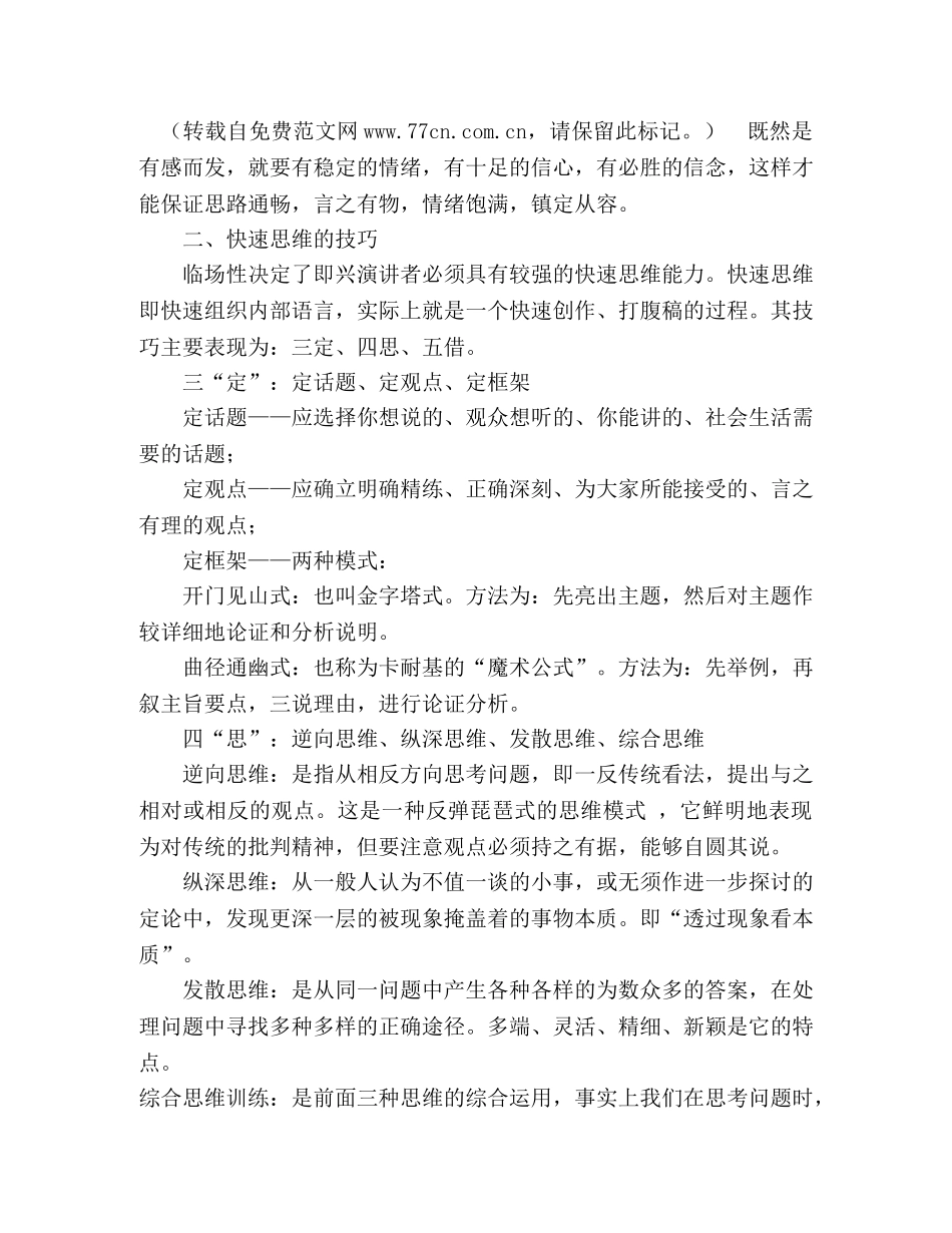 即兴演讲的几个重要的技巧 _第2页