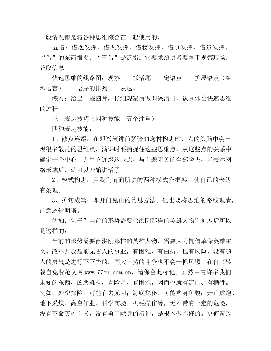 即兴演讲的几个重要的技巧 _第3页