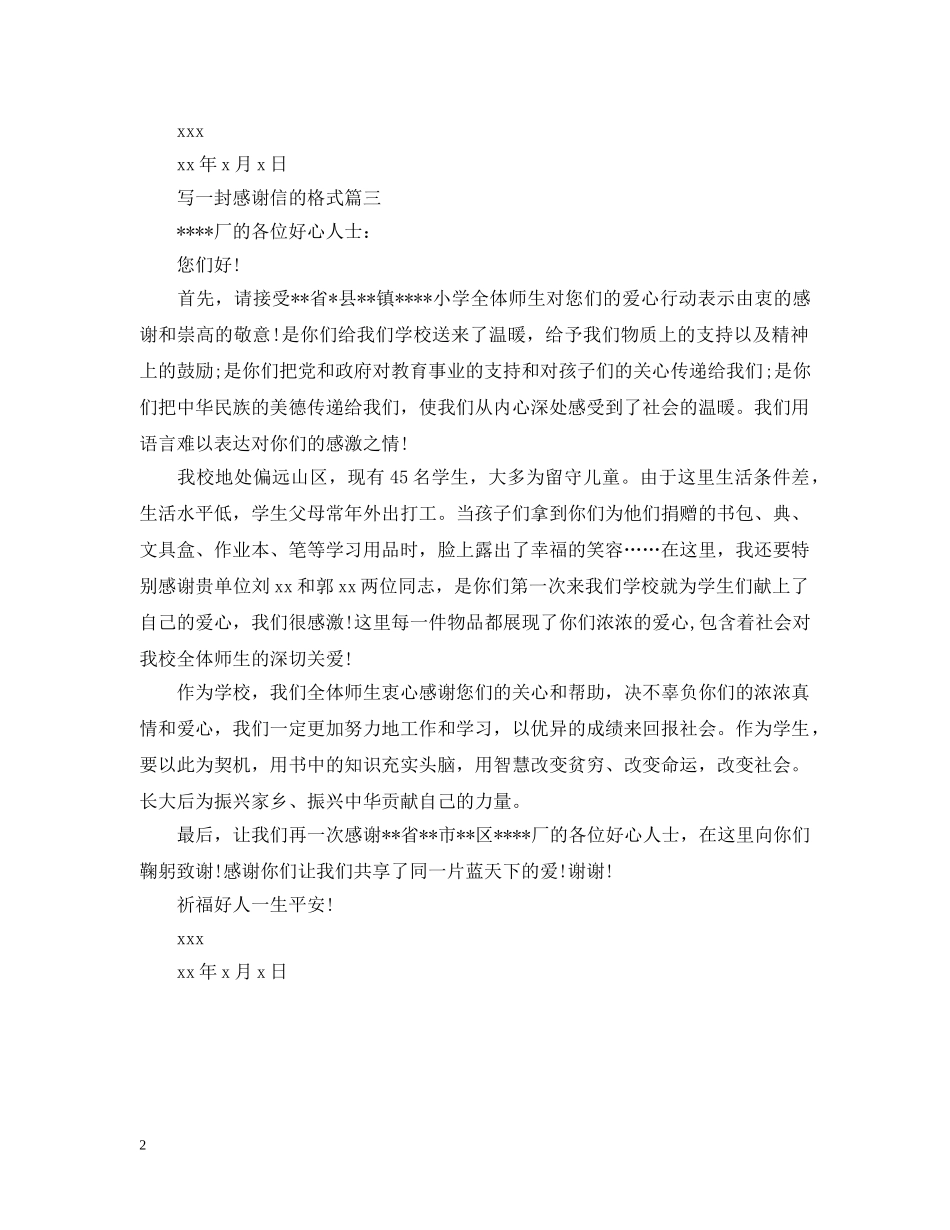 写一封感谢信的格式_第2页