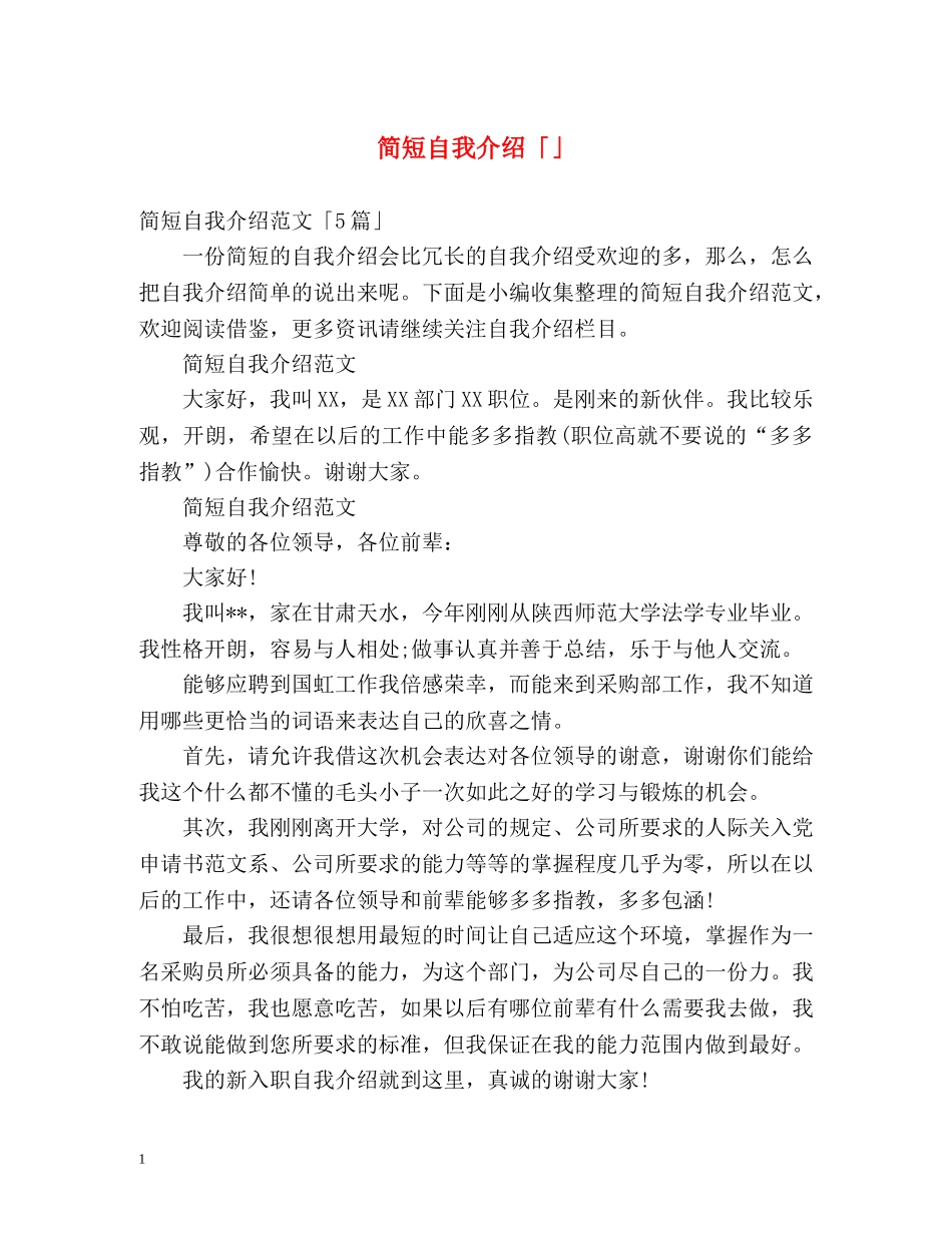 简短自我介绍「」 _第1页