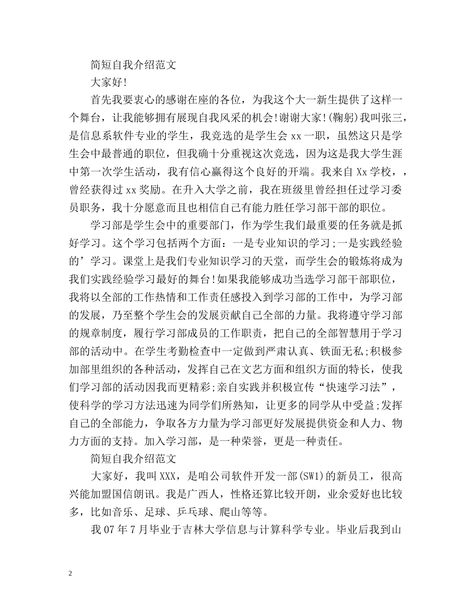 简短自我介绍「」 _第2页