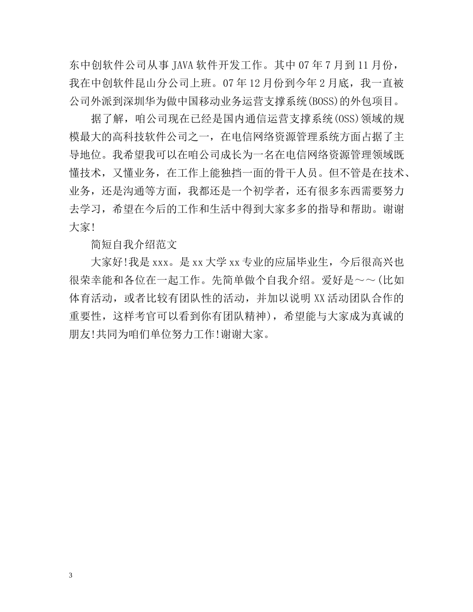 简短自我介绍「」 _第3页