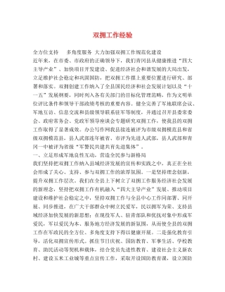 双拥工作经验 