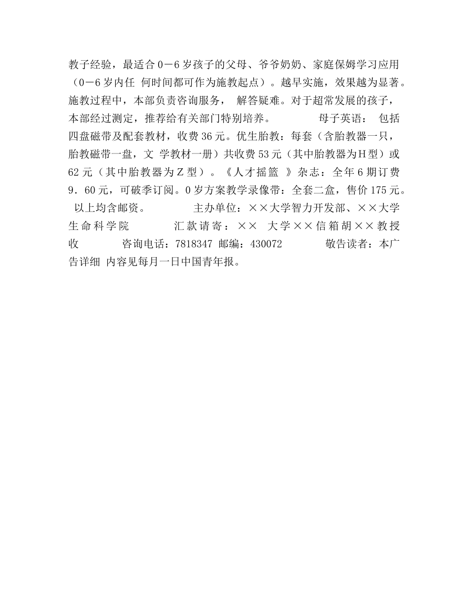 图书、音像教材推销启事 _第2页