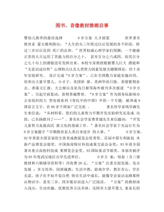 图书、音像教材推销启事 