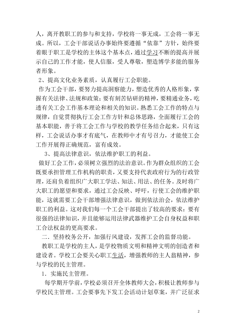 浅谈农村学校工会工作_第2页