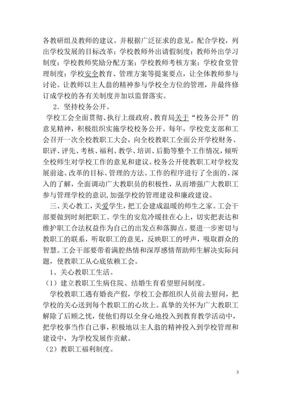 浅谈农村学校工会工作_第3页