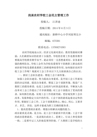 浅谈农村学校工会工作