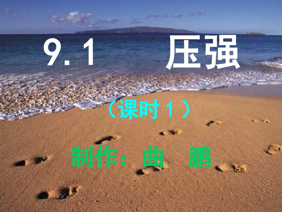 人教版八年级物理下册第九章《压强》第1节《压强》课件（32张）_第3页