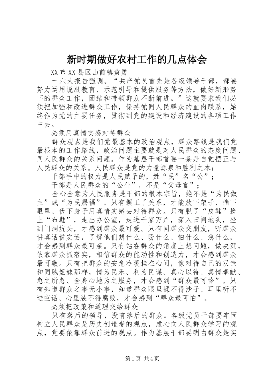 新时期做好农村工作的几点体会_第1页