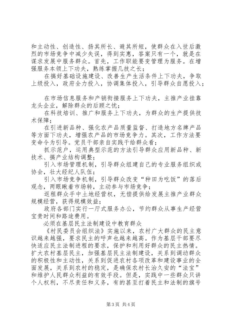 新时期做好农村工作的几点体会_第3页