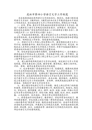 虎林市第四小学语言文字工作制度