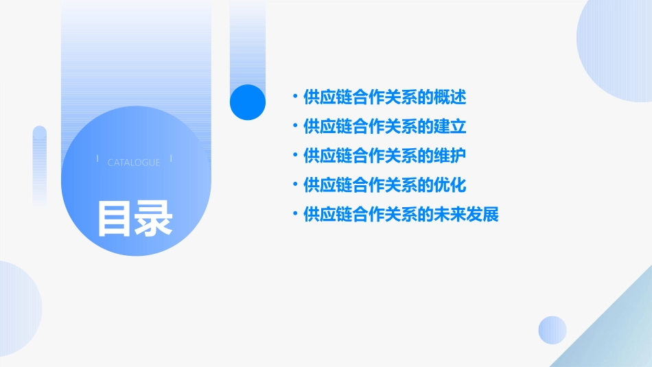供应链合作关系课件_第2页