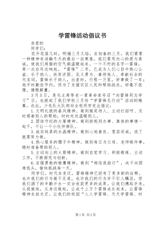 学雷锋活动倡议书 (47)