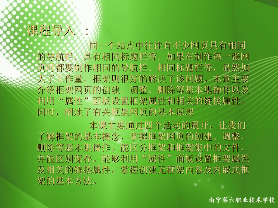 网页设计DreamweaverCS3建立框架网页_第2页