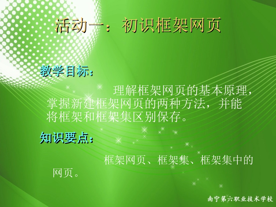 网页设计DreamweaverCS3建立框架网页_第3页