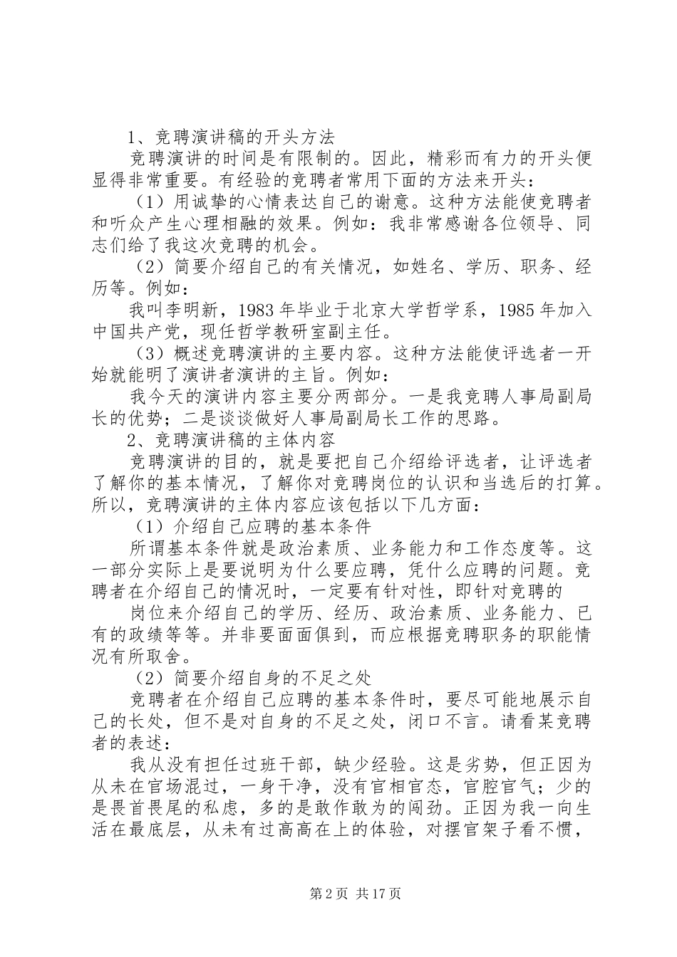 竟聘演讲致辞书写式_第2页