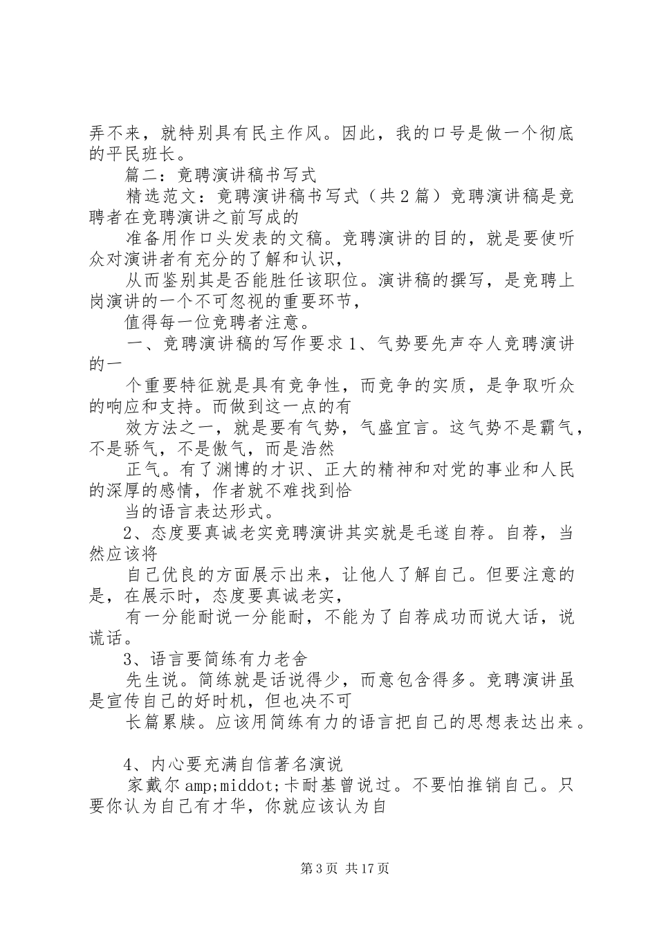 竟聘演讲致辞书写式_第3页
