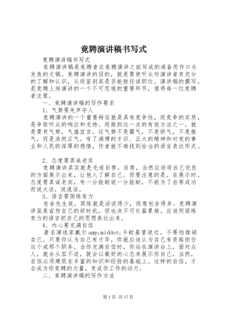竟聘演讲致辞书写式