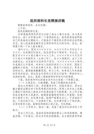 组织部科长竞聘演讲范文 (2)