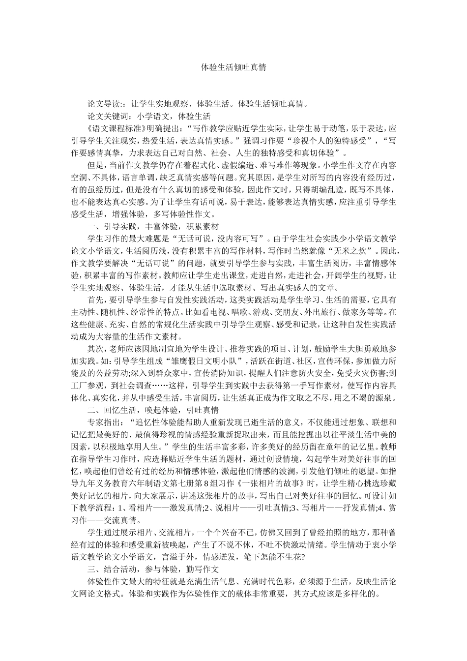 体验生活倾吐真情_第1页