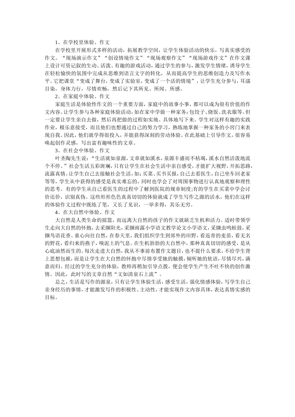 体验生活倾吐真情_第2页