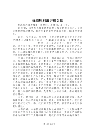 抗战胜利演讲稿范文3篇