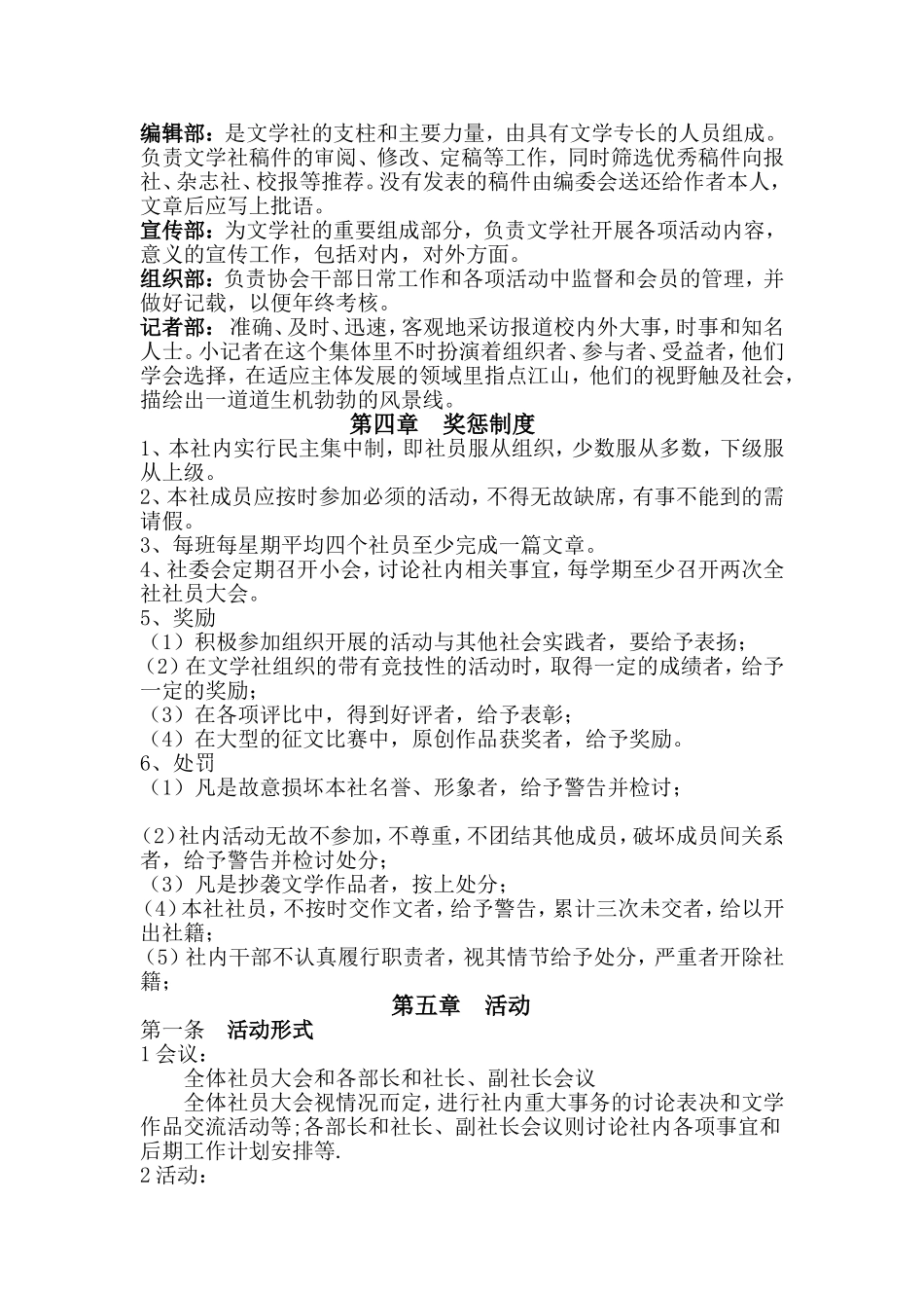 叶县实验学校“犁痕”文学社章程_第2页