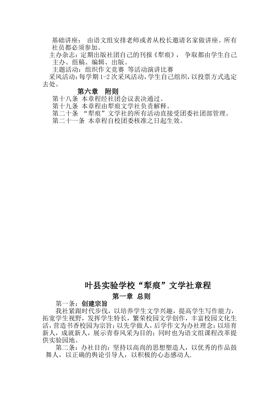叶县实验学校“犁痕”文学社章程_第3页