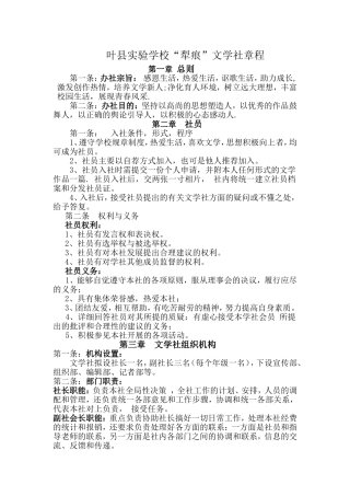 叶县实验学校“犁痕”文学社章程