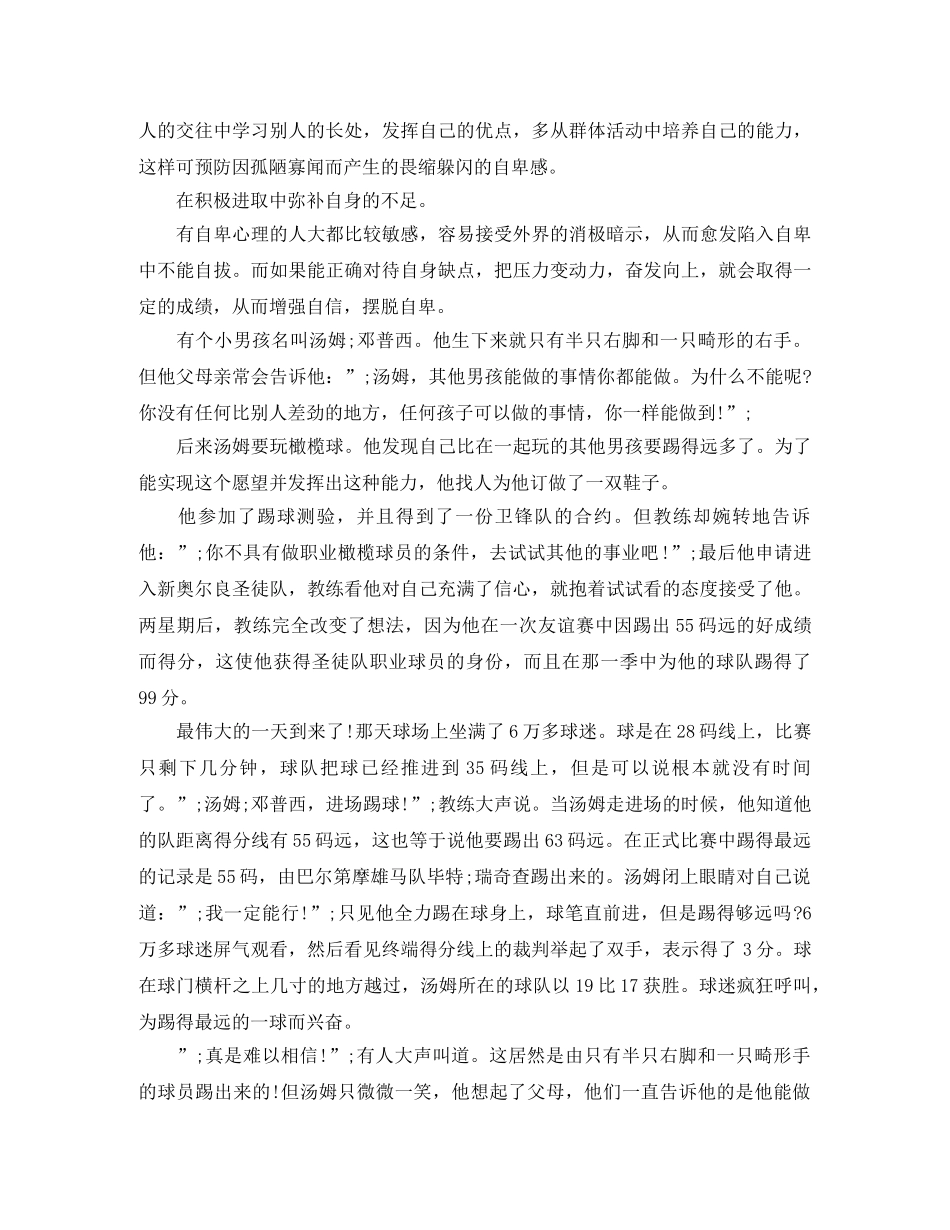 关于积极的心态的励志演讲稿 _第2页