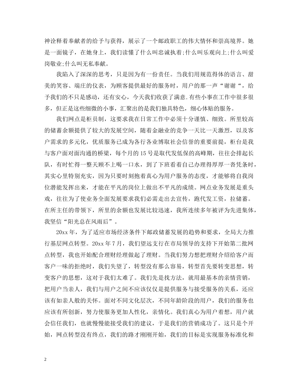 优秀员工五一劳动节演讲稿范文 _第2页