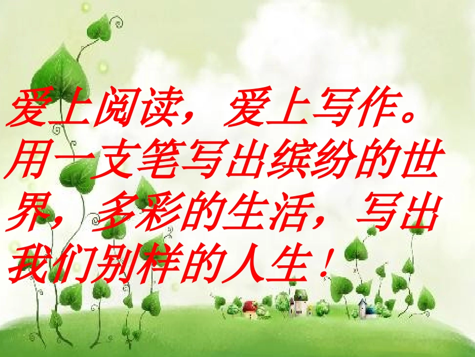 (部编)初中语文人教2011课标版七年级下册写人要别样--语文--初一-人教版-李丽红_第1页