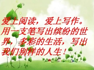 (部编)初中语文人教2011课标版七年级下册写人要别样--语文--初一-人教版-李丽红