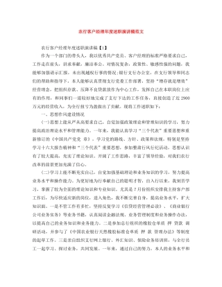 农行客户经理年度述职演讲稿范文 