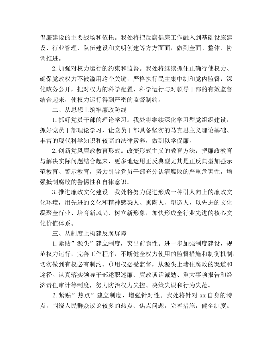 廉政建设专项工作会议上的表态发言2篇 _第2页