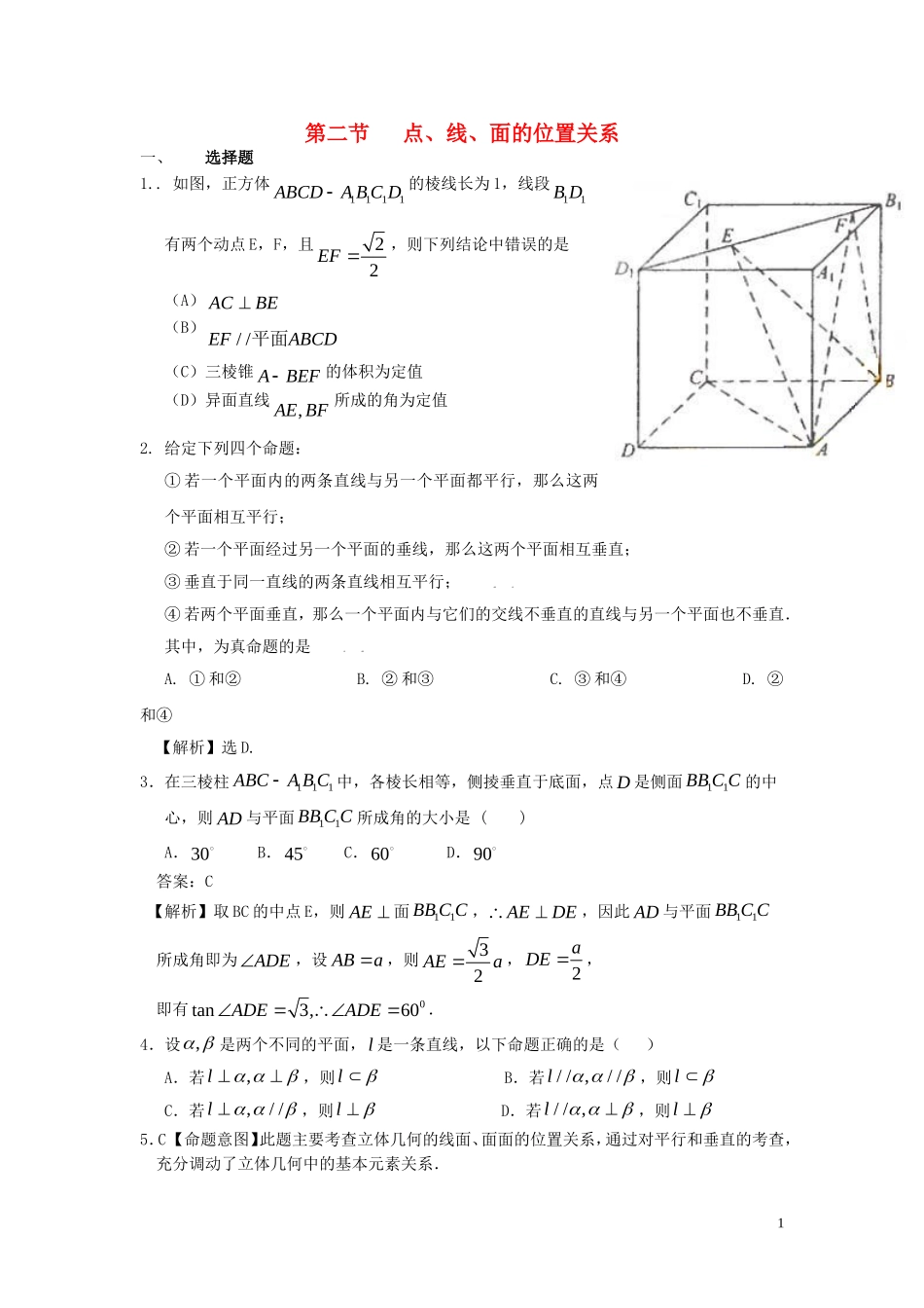 2010版高考数学-五年高考三年模拟-第二节-点、线、面的位置关系试题-新人教版_第1页