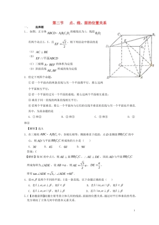 2010版高考数学-五年高考三年模拟-第二节-点、线、面的位置关系试题-新人教版