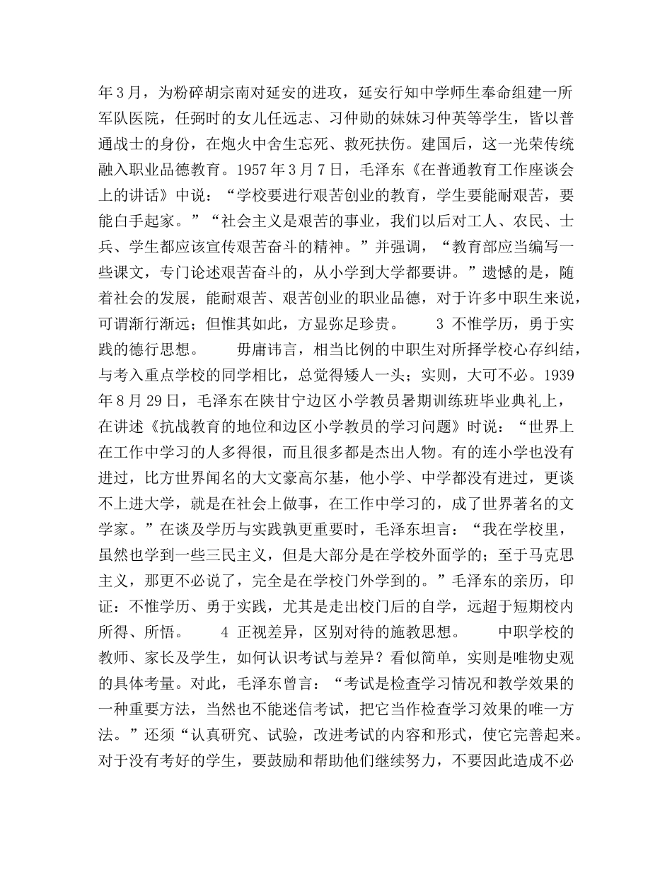毛泽东德育思想的中职德育价值评估启示 _第2页