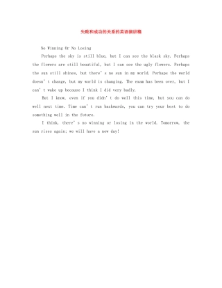 失败和成功的关系的英语演讲稿 