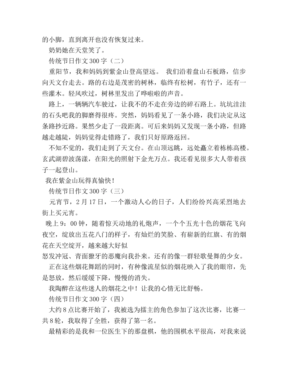 生活中的见闻作文300字 _第2页