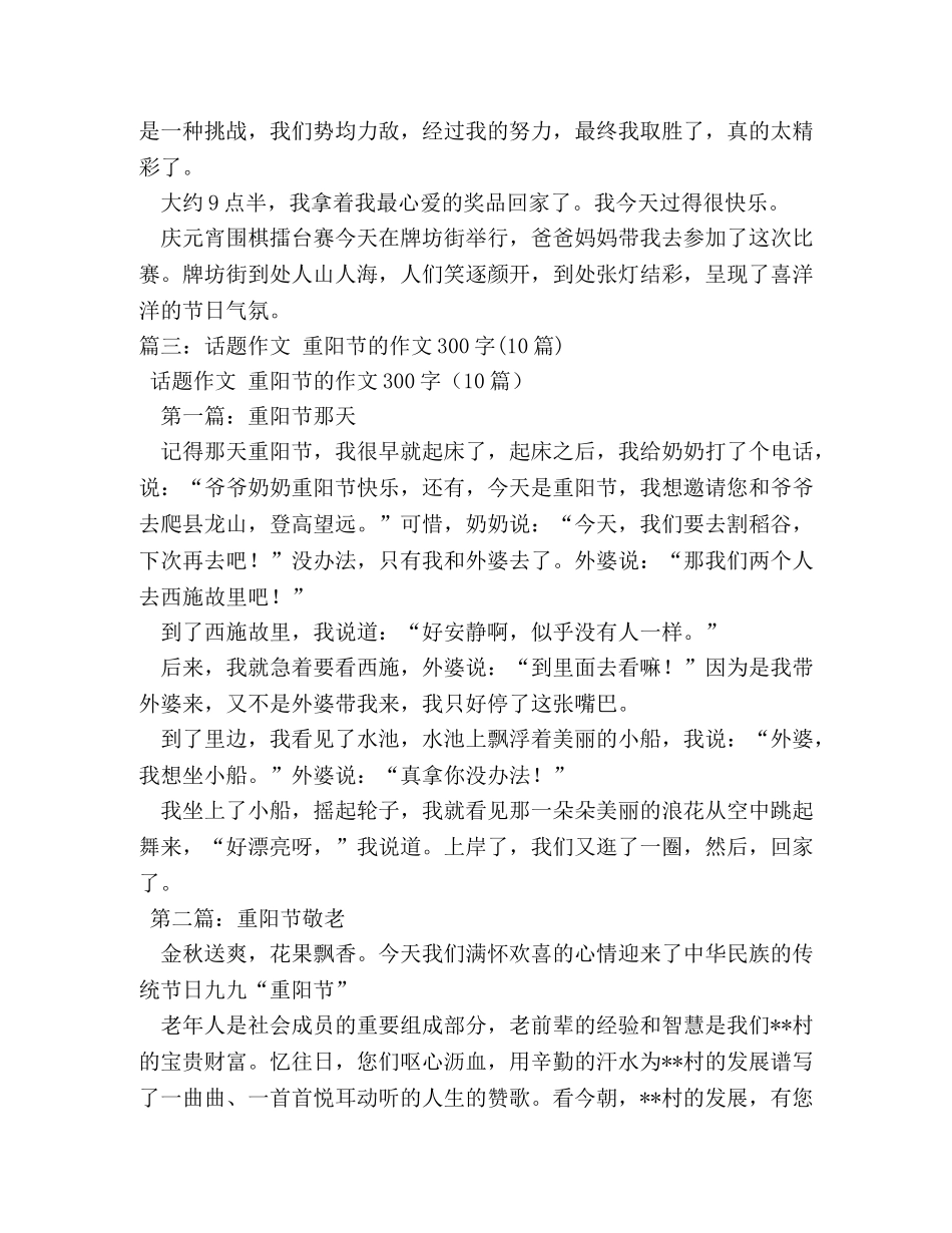 生活中的见闻作文300字 _第3页