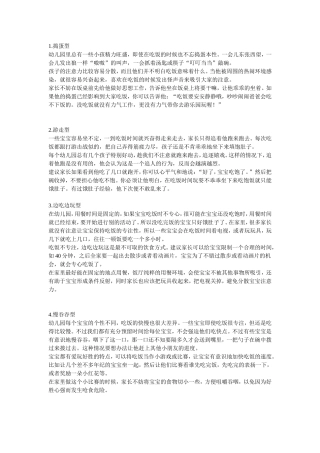 怎样教育不好好吃饭的幼儿