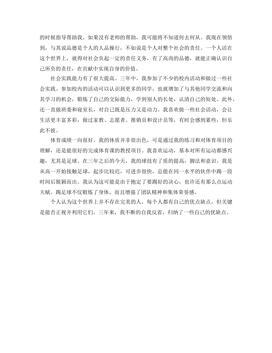 高中的自我鉴定范文1000字 _第2页